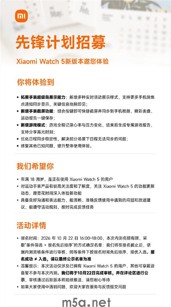 小米手表5新版本开启内测!新增截屏功能、游戏模式(图1) 小米手表5新版本内测启动