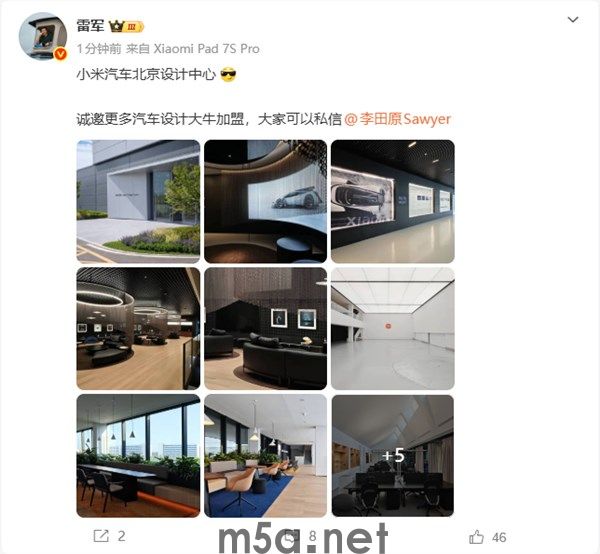 小米汽车北京设计中心正式启用 雷军公开招募汽车设计大牛(图1) 小米汽车北京设计中心启用,雷军公开招募设计人才