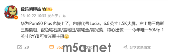 华为Pura90 Plus官宣:曲面机身回归!10:08开启预订(图2) 华为Pura90 Plus配置信息