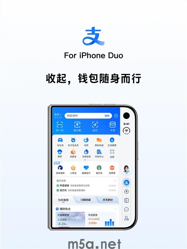 支付宝官宣适配iPhone Duo:内外屏、横竖屏页面布局自动调整(图1) 支付宝适配iPhone Duo:内外屏、横竖屏布局可自动调整