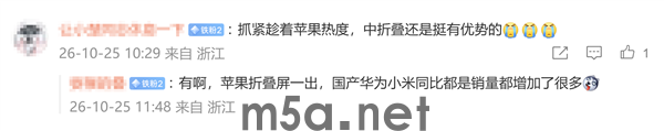 卢伟冰谈小米18 Fold:新一代折叠架构、超强折痕控制(图2) 网友讨论苹果折叠屏与国产手机销量