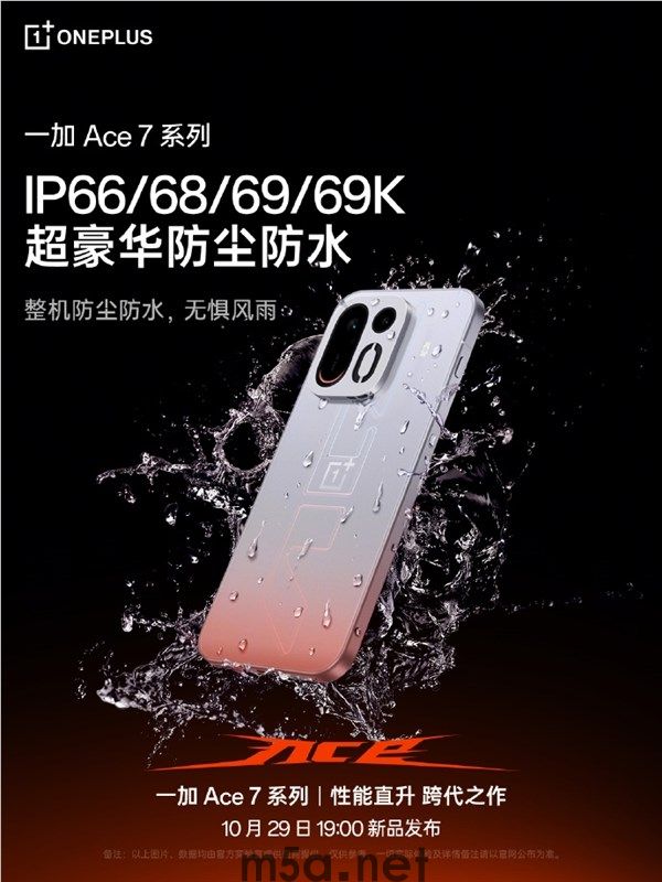 一加Ace 7系列防水能力拉满!IP66/68/69/69K全支持(图1) 一加Ace 7系列支持IP66/IP68/IP69/IP69K防尘防水