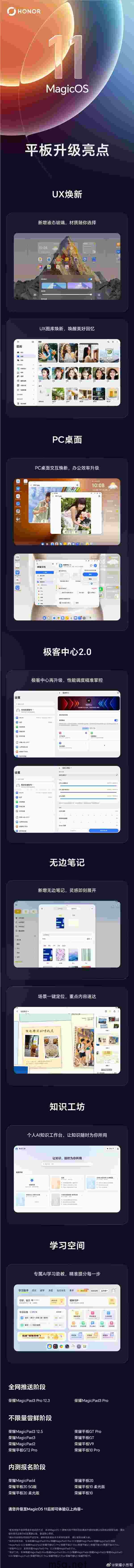 荣耀平板MagicOS 11更新亮点一览：支持PC桌面与液态玻璃