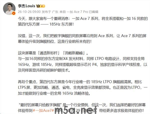 一加 Ace 7系列屏幕越级升级:全系搭载一加 16同款185Hz东方屏(图1) 一加Ace7系列屏幕配置升级,全系采用一加16同款185Hz东方屏