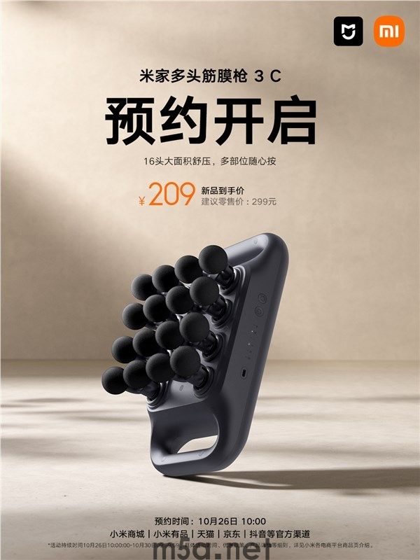 16个按摩头超大面积覆盖!小米推出米家多头筋膜枪3C:209元(图1) 米家多头筋膜枪3C配备16个球形按摩头,覆盖面积较大
