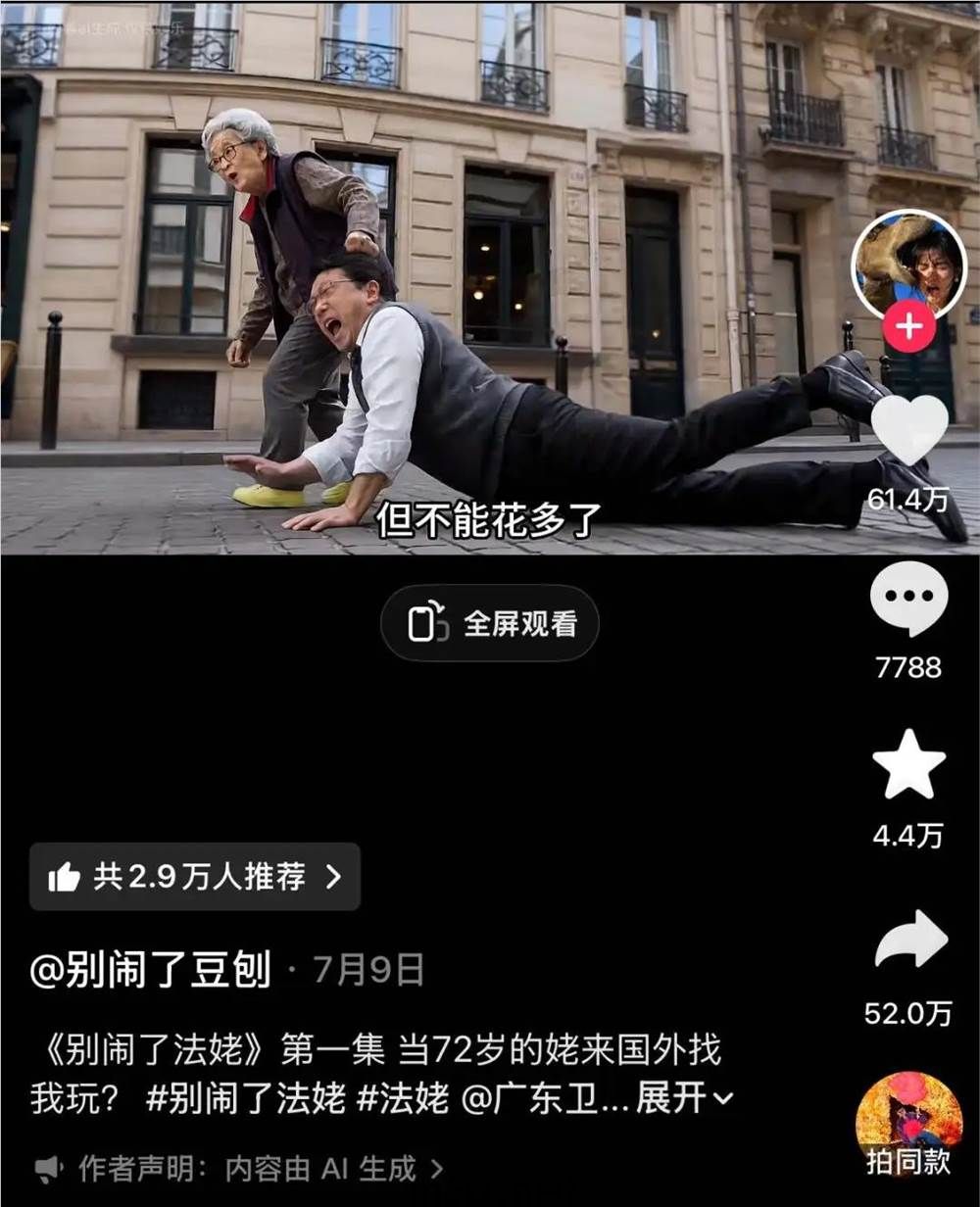 3个月涨粉169万,《别闹了法姥》成新宠!OiiOii打开AI情景喜剧新赛道(图5) 图片