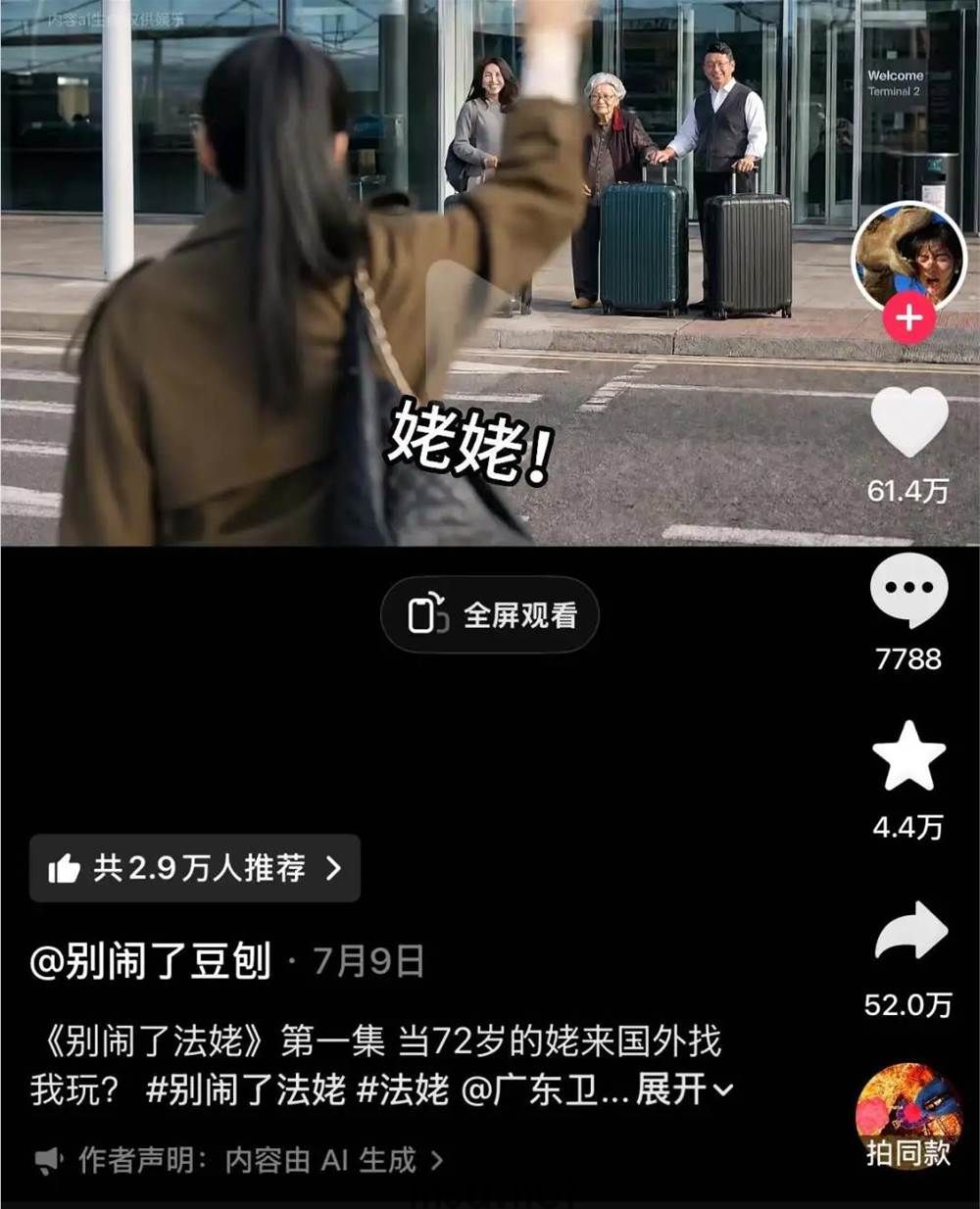 3个月涨粉169万,《别闹了法姥》成新宠!OiiOii打开AI情景喜剧新赛道(图4) 图片