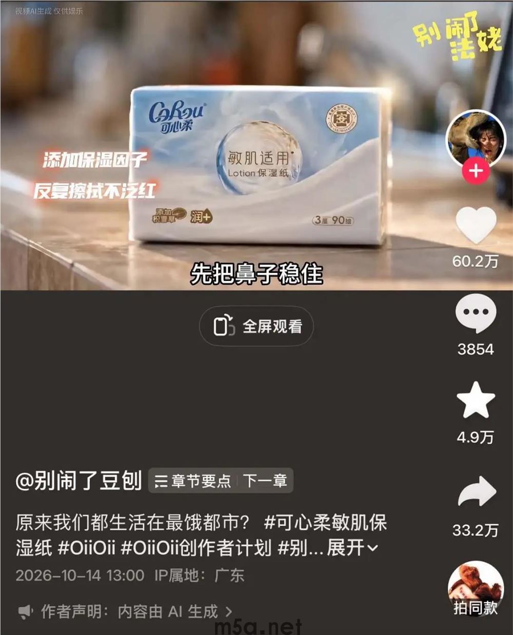 3个月涨粉169万,《别闹了法姥》成新宠!OiiOii打开AI情景喜剧新赛道(图8) 图片