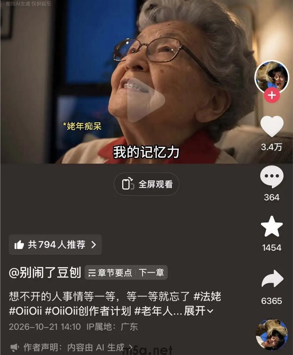 3个月涨粉169万,《别闹了法姥》成新宠!OiiOii打开AI情景喜剧新赛道(图9) 图片