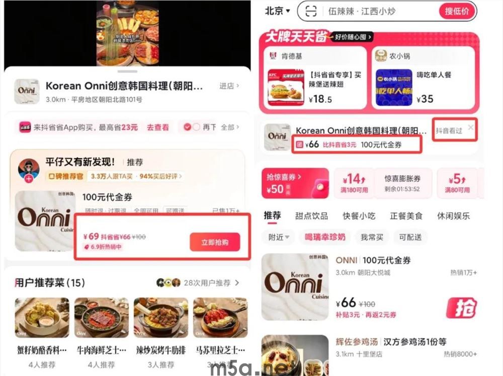 字节阿里美团暗战到店团购(图1) 图片