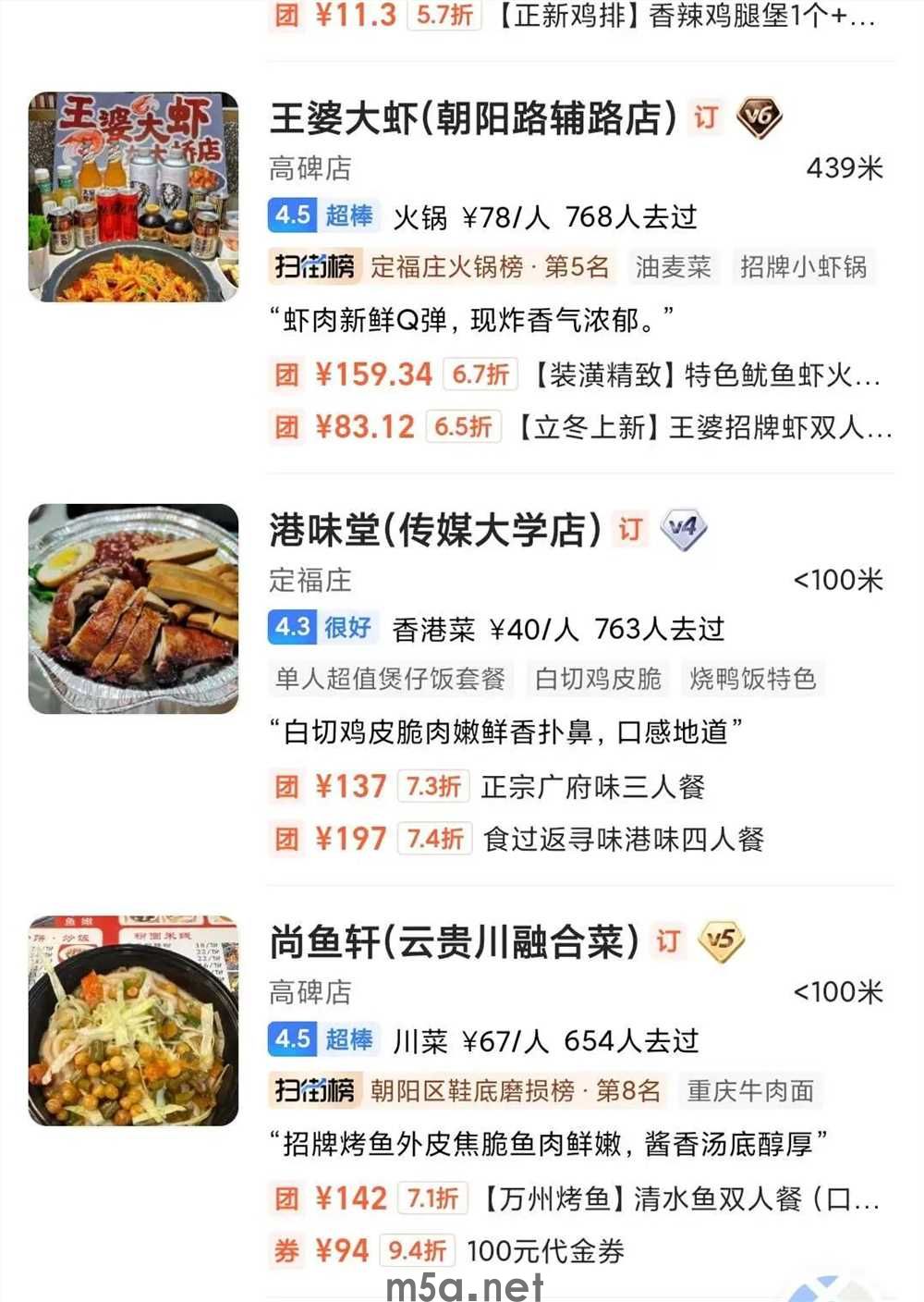 字节阿里美团暗战到店团购(图2) 图片