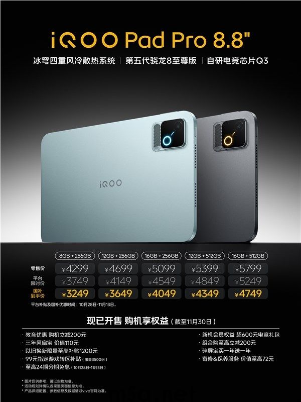 3249元起！iQOO Pad Pro首销卖疯：打破游戏平板纪录 京东安卓平板单品第一