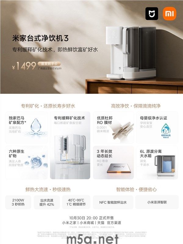 1499元 米家台式净饮机3开售：缓释矿化 六种天然矿物