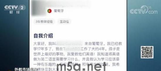资质难查?培训机构的“英语外教”竟是葡萄牙人(图1) 资质难查?培训机构的“英语外教”竟是葡萄牙人(图1)