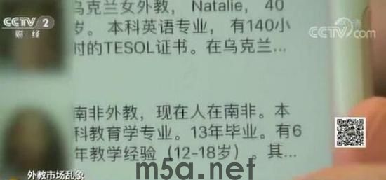 资质难查?培训机构的“英语外教”竟是葡萄牙人(图2) 资质难查?培训机构的“英语外教”竟是葡萄牙人(图2)